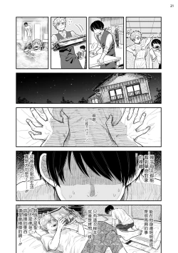 Page 86 of Omae ni Zettai Ienai Koto | 绝对无法对你说的事 1-4