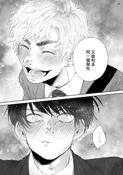 Page 8 of Omae ni Zettai Ienai Koto | 绝对无法对你说的事 1-4