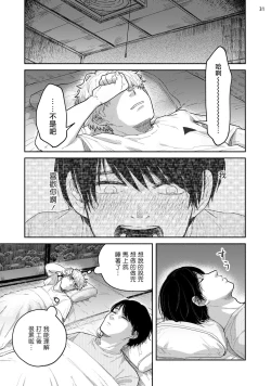 Page 96 of Omae ni Zettai Ienai Koto | 绝对无法对你说的事 1-4
