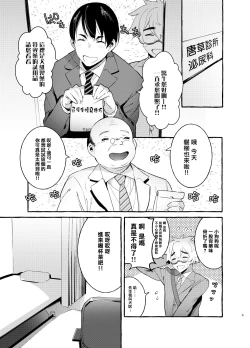Page 10 of Wanwan Otou-san | 犬系爸爸