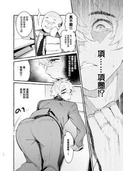 Page 13 of Wanwan Otou-san | 犬系爸爸