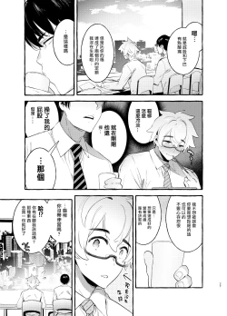 Page 28 of Wanwan Otou-san | 犬系爸爸