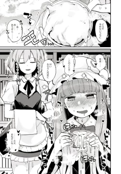 Page 4 of Mesu Danshi Hishukun desu!