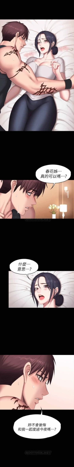 Page 15 of MANHWAROSHI FITNESS 68