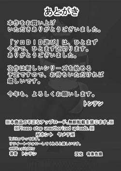 Page 21 of Solo DID Asobi 4