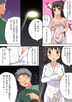 Page 12 of Niizuma Nanaka no Roshutsu Taiken