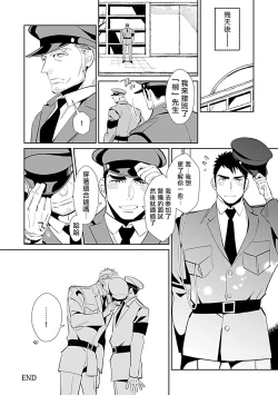 Page 26 of Seifuku x Kinniku BL