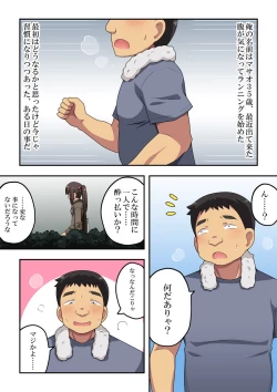 Page 2 of Niizuma Nanaka no Roshutsu  Suimin