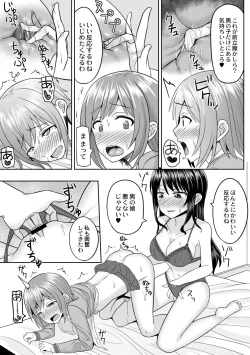 Page 13 of Cosplay Otokonoko-tachi ~ Ushiro no Ana ni Iretai Kankei Ch. 3 Boku ga Otokonoko ni Natta Wake