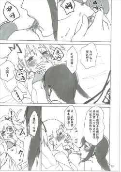 Page 14 of Homu no Ongaeshi