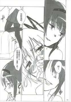 Page 16 of Homu no Ongaeshi