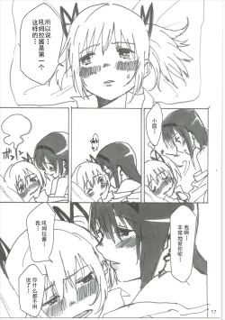 Page 18 of Homu no Ongaeshi