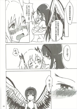 Page 21 of Homu no Ongaeshi