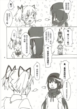 Page 5 of Homu no Ongaeshi