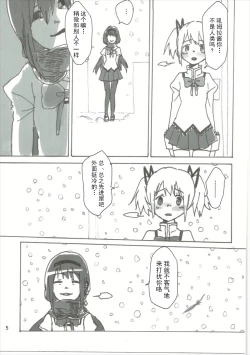 Page 6 of Homu no Ongaeshi
