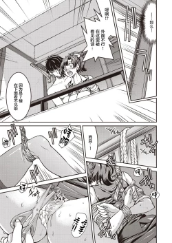 Page 24 of Genjitsu Sekai Cheat Nawashi Ichinonawa