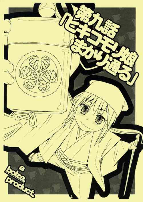 (CSP5) [bolze. (rit.)] Dai 9 wa "Hikikomori Musume Makari Tooru" (Hayate no Gotoku!)