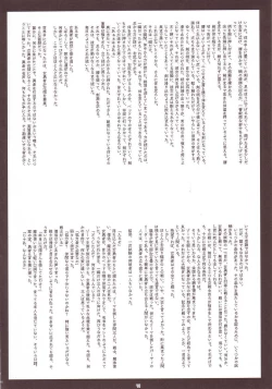 Page 39 of Zecchou Gigadein