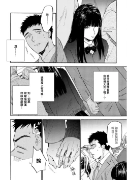 Page 10 of Manin Densha to Kimi | 满员电车与你 Ch. 1