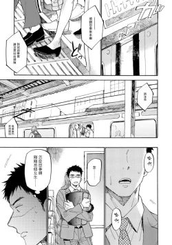 Page 13 of Manin Densha to Kimi | 满员电车与你 Ch. 1