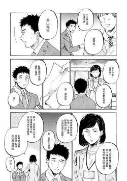 Page 16 of Manin Densha to Kimi | 满员电车与你 Ch. 1