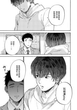 Page 27 of Manin Densha to Kimi | 满员电车与你 Ch. 1