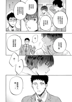 Page 28 of Manin Densha to Kimi | 满员电车与你 Ch. 1