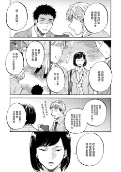 Page 31 of Manin Densha to Kimi | 满员电车与你 Ch. 1