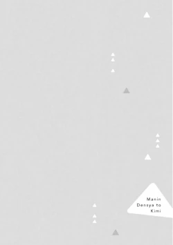 Page 6 of Manin Densha to Kimi | 满员电车与你 Ch. 1