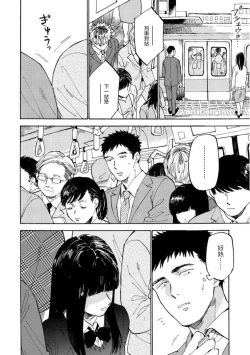 Page 8 of Manin Densha to Kimi | 满员电车与你 Ch. 1