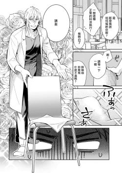 Page 20 of Android ni H na Kaihatsu Saremashita!? | 我被智能机器人色情开发了!? Ch. 1