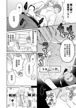 Page 28 of Android ni H na Kaihatsu Saremashita!? | 我被智能机器人色情开发了!? Ch. 1