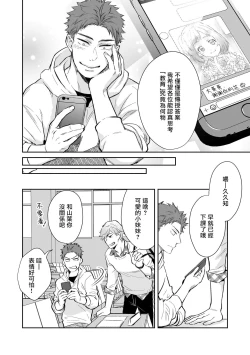 Page 6 of Android ni H na Kaihatsu Saremashita!? | 我被智能机器人色情开发了!? Ch. 1