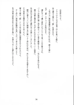 Page 24 of Meiki Bloomania Yogurt Bukkake Yogurt no Seitou