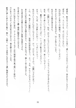 Page 31 of Meiki Bloomania Yogurt Bukkake Yogurt no Seitou