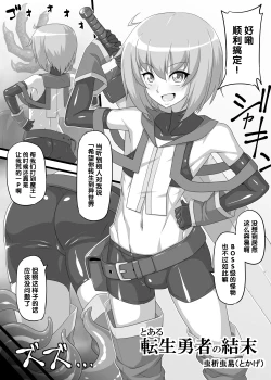 Page 2 of とある転生勇者の結末（Chinese）