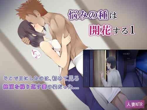 Download Nayami no Tane wa Haika Suru 1