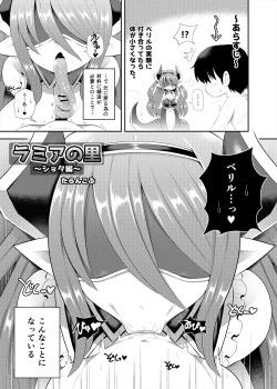 Page 126 of Lamia no Sato