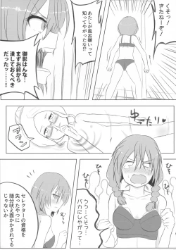 Page 5 of Saraba LRIG Kenkyuu Nisshi Heisei Saigo no Natsugou