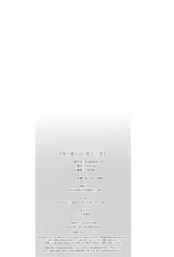 Page 21 of Nushi no Sumu Yama Daijuunikan