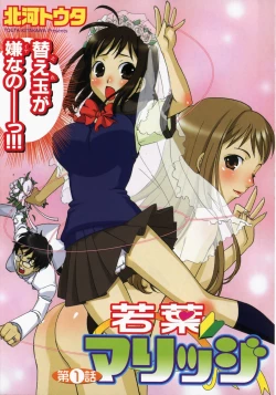 Page 5 of Wakaba Mariji