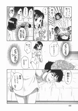 Page 68 of Wakaba Mariji