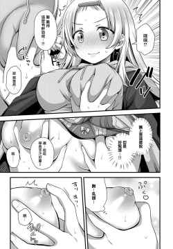 Page 7 of Kouhai-chan wa Ijiritai!