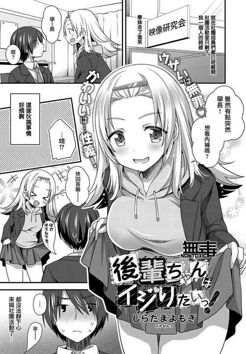 [Shiratama Yomogi] Kouhai-chan wa Ijiritai! (COMIC Anthurium 2021-02) [Chinese] [无毒漢化組] [Digital]