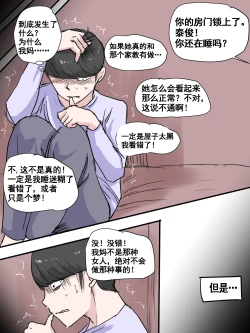 Page 20 of Suspicion | 猜忌疑云
