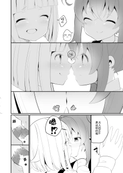 Page 14 of Lemon Aji no Suki
