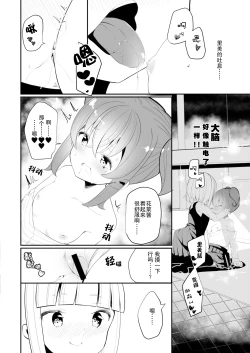 Page 16 of Lemon Aji no Suki