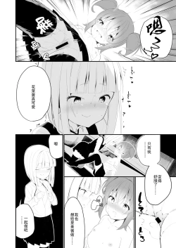 Page 20 of Lemon Aji no Suki