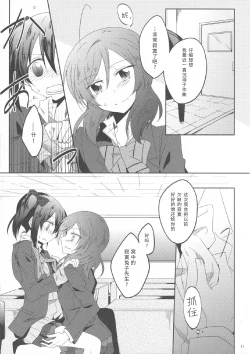 Page 10 of Usagi na Kanojo. | 宛如玉兔般的她。