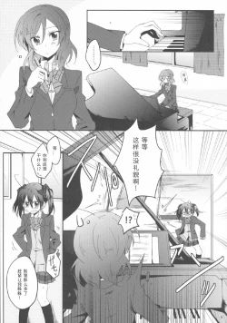 Page 4 of Usagi na Kanojo. | 宛如玉兔般的她。